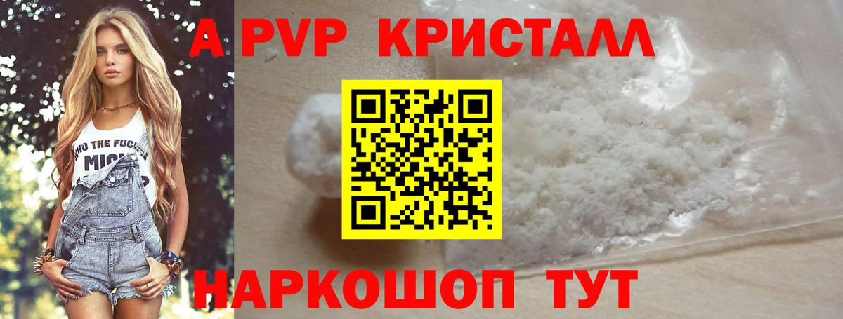 A-PVP крисы CK  A-PVP СК  Alpha-PVP кристаллы  Вход с VPN  Тулун 