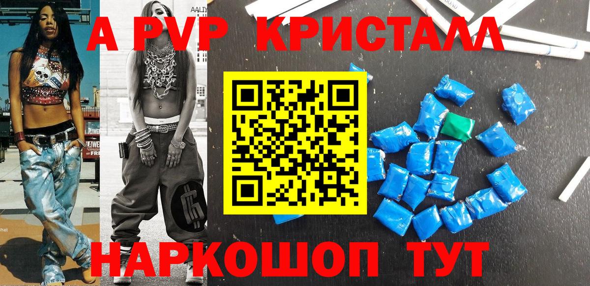 A-PVP крисы CK Тулун