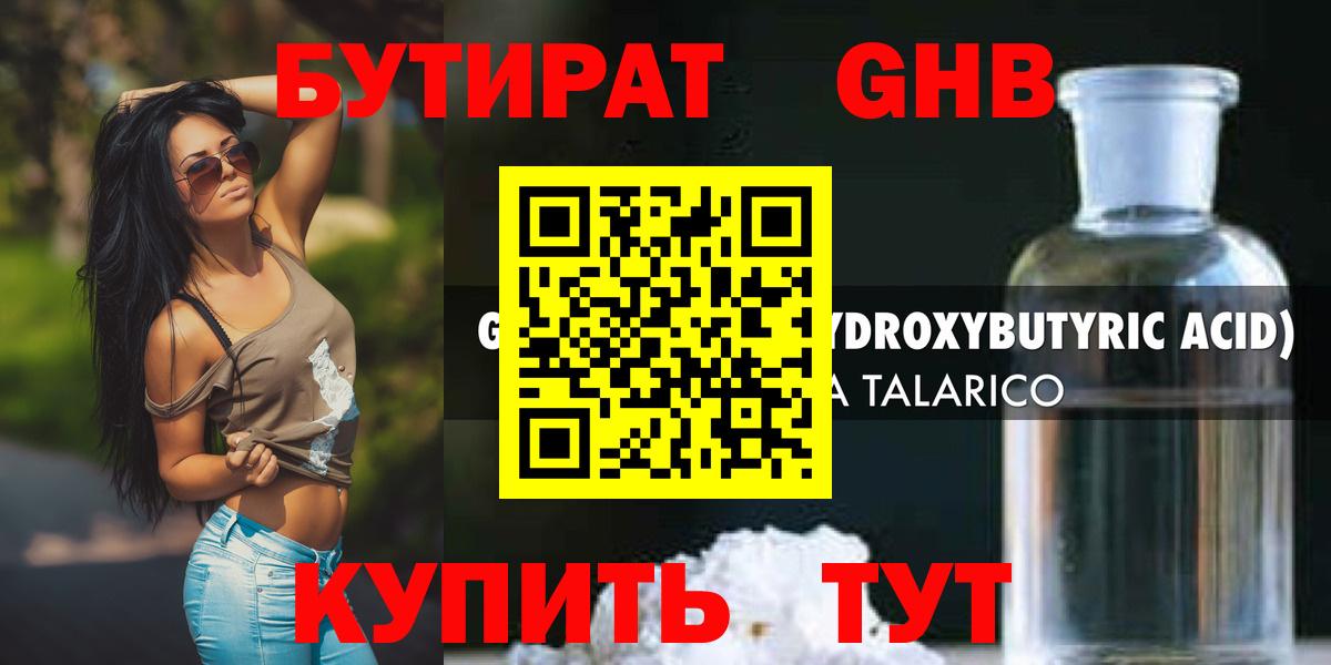 Бутират  Вход с VPN  Тулун  Бутират 99% 