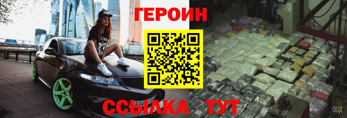 Героин герыч Тулун