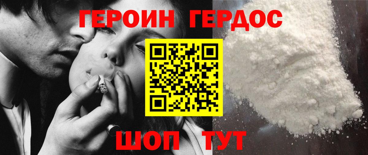 Героин VHQ  Вход с VPN  Тулун 