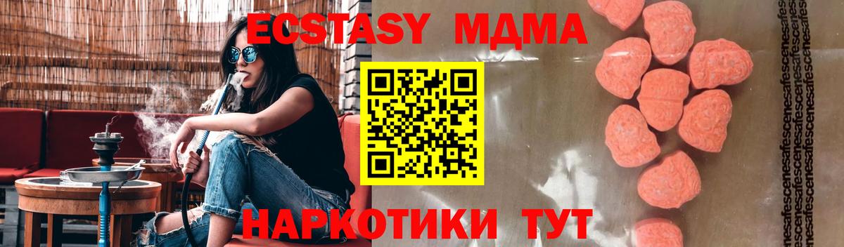 МДМА  MDMA кристаллы  Вход с VPN  Тулун  МДМА Molly 