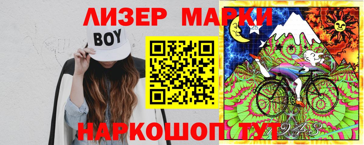 Марки 25I-NBOMe 1,8мг Тулун