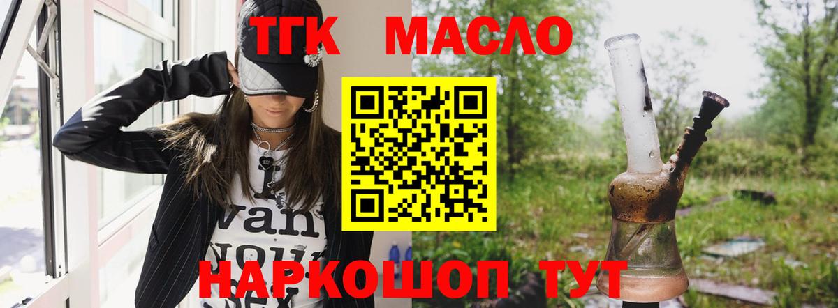 ТГК THC oil Тулун